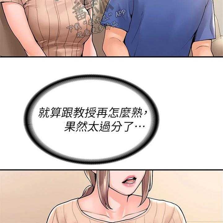 《神雕一哥》漫画最新章节第37话 37_房间免费下拉式在线观看章节第【30】张图片