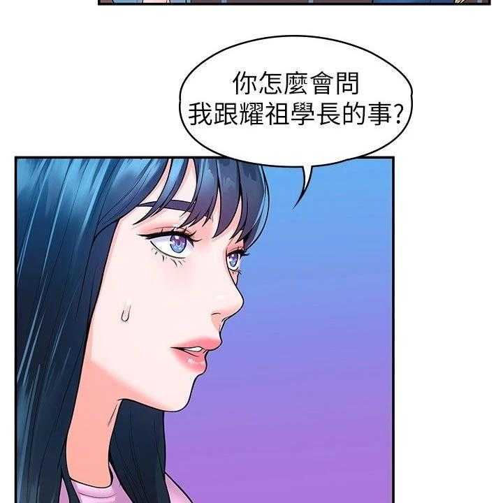 《神雕一哥》漫画最新章节第38话 38_告知免费下拉式在线观看章节第【23】张图片