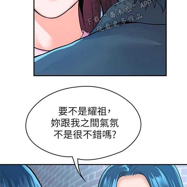 《神雕一哥》漫画最新章节第38话 38_告知免费下拉式在线观看章节第【7】张图片