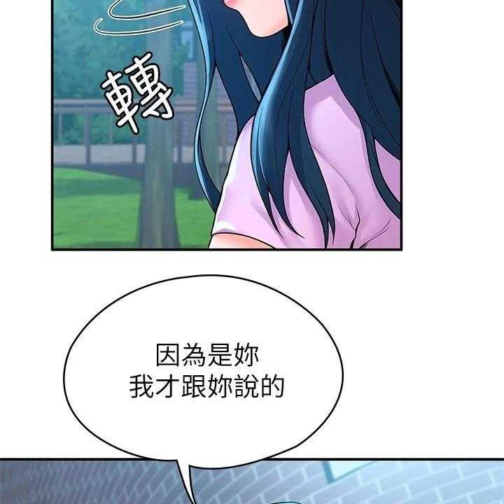 《神雕一哥》漫画最新章节第38话 38_告知免费下拉式在线观看章节第【10】张图片