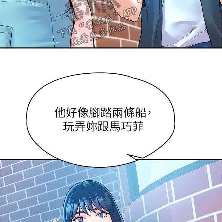 《神雕一哥》漫画最新章节第38话 38_告知免费下拉式在线观看章节第【21】张图片