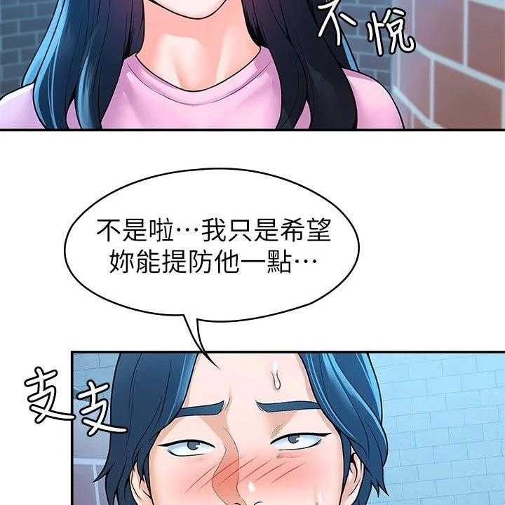 《神雕一哥》漫画最新章节第38话 38_告知免费下拉式在线观看章节第【18】张图片