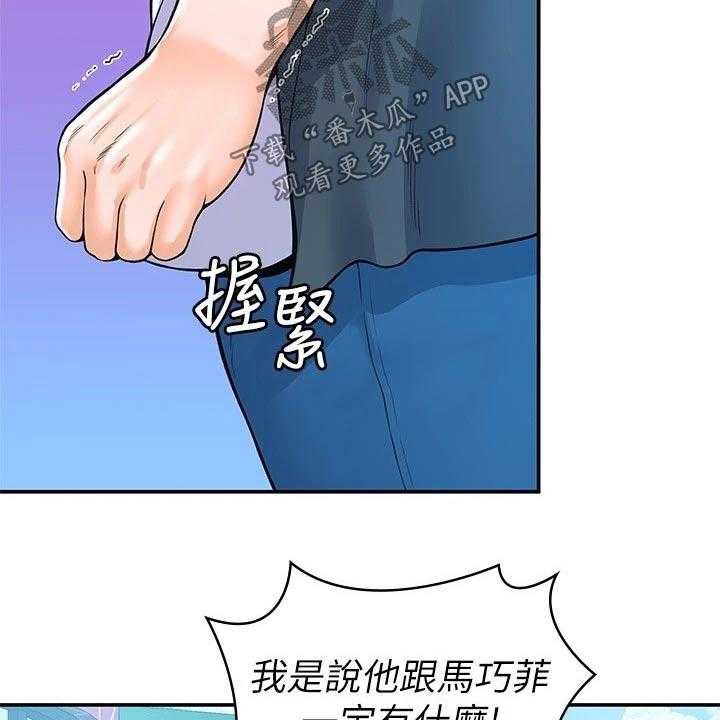 《神雕一哥》漫画最新章节第38话 38_告知免费下拉式在线观看章节第【14】张图片