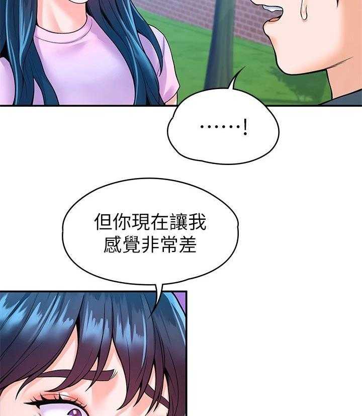 《神雕一哥》漫画最新章节第38话 38_告知免费下拉式在线观看章节第【2】张图片