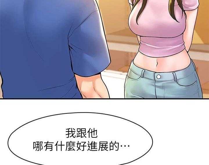 《神雕一哥》漫画最新章节第40话 40_不想失去免费下拉式在线观看章节第【2】张图片