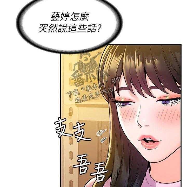 《神雕一哥》漫画最新章节第40话 40_不想失去免费下拉式在线观看章节第【7】张图片