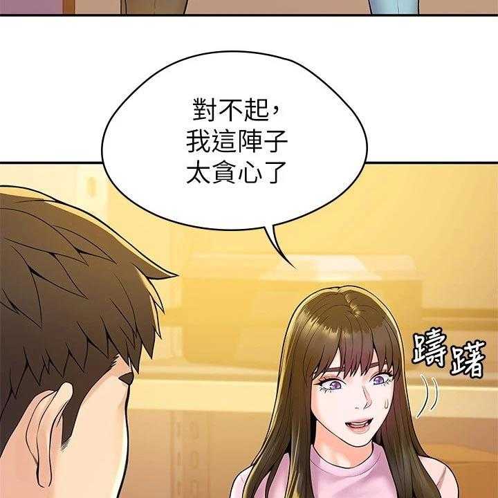 《神雕一哥》漫画最新章节第40话 40_不想失去免费下拉式在线观看章节第【12】张图片