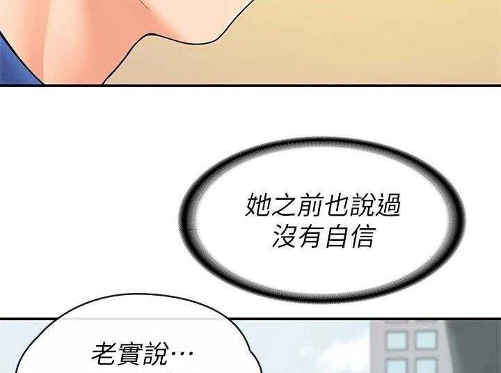 《神雕一哥》漫画最新章节第40话 40_不想失去免费下拉式在线观看章节第【5】张图片