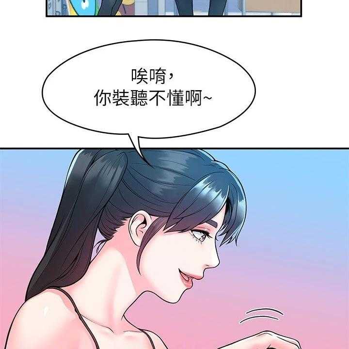 《神雕一哥》漫画最新章节第42话 42_怎么是你免费下拉式在线观看章节第【28】张图片