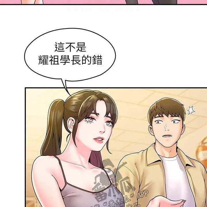 《神雕一哥》漫画最新章节第43话 43_突然出现免费下拉式在线观看章节第【8】张图片