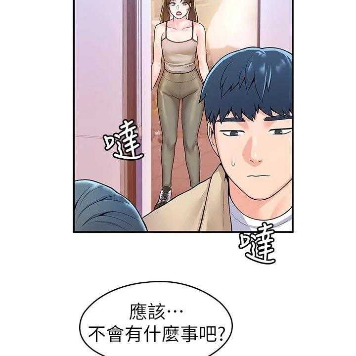 《神雕一哥》漫画最新章节第44话 44_处罚免费下拉式在线观看章节第【30】张图片