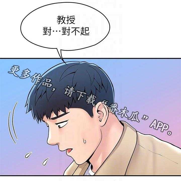 《神雕一哥》漫画最新章节第44话 44_处罚免费下拉式在线观看章节第【34】张图片