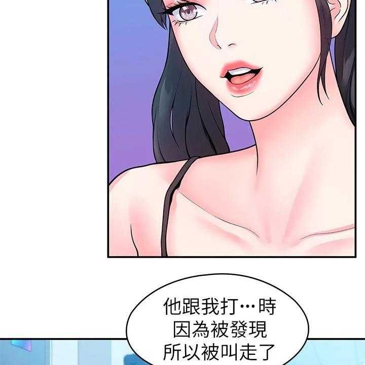 《神雕一哥》漫画最新章节第44话 44_处罚免费下拉式在线观看章节第【24】张图片