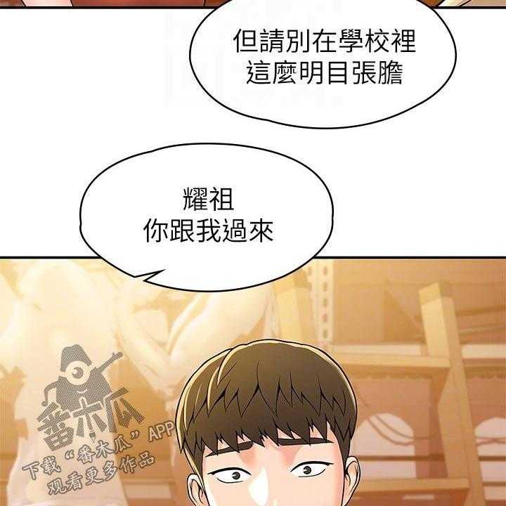 《神雕一哥》漫画最新章节第44话 44_处罚免费下拉式在线观看章节第【32】张图片