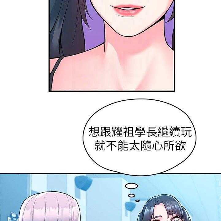 《神雕一哥》漫画最新章节第44话 44_处罚免费下拉式在线观看章节第【21】张图片