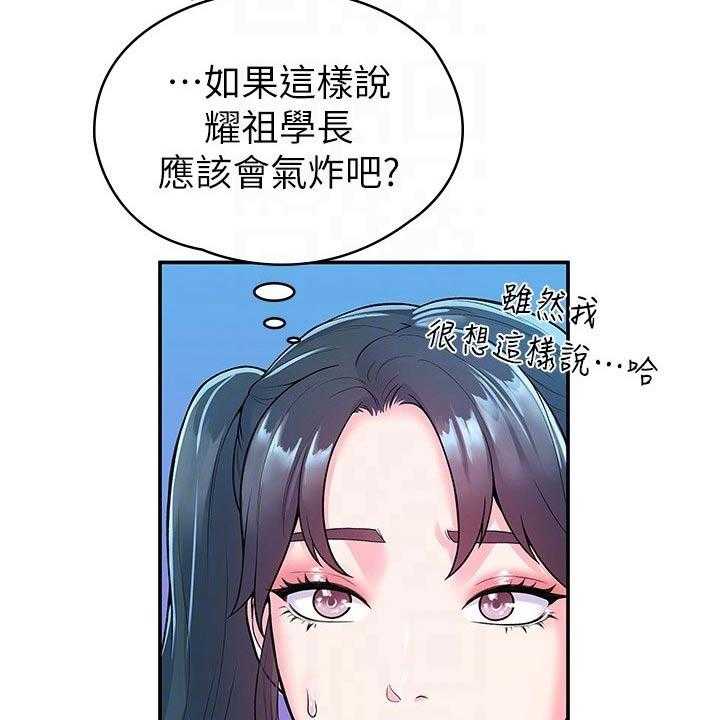 《神雕一哥》漫画最新章节第44话 44_处罚免费下拉式在线观看章节第【22】张图片