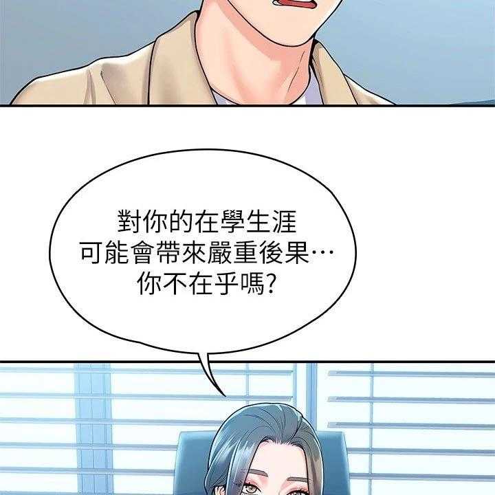 《神雕一哥》漫画最新章节第45话 45_你要负责免费下拉式在线观看章节第【42】张图片