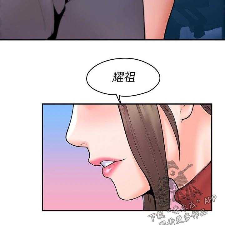 《神雕一哥》漫画最新章节第45话 45_你要负责免费下拉式在线观看章节第【35】张图片