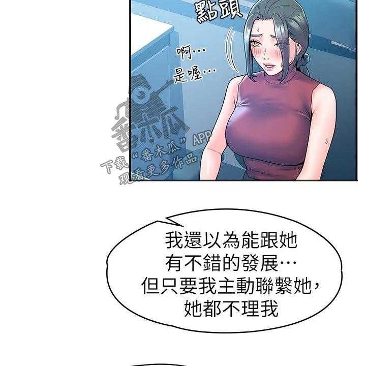 《神雕一哥》漫画最新章节第45话 45_你要负责免费下拉式在线观看章节第【21】张图片