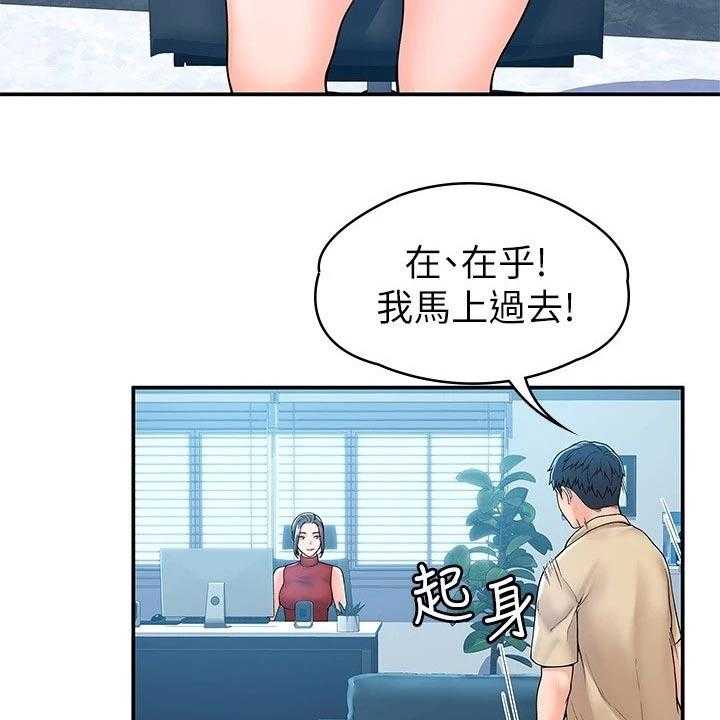 《神雕一哥》漫画最新章节第45话 45_你要负责免费下拉式在线观看章节第【40】张图片