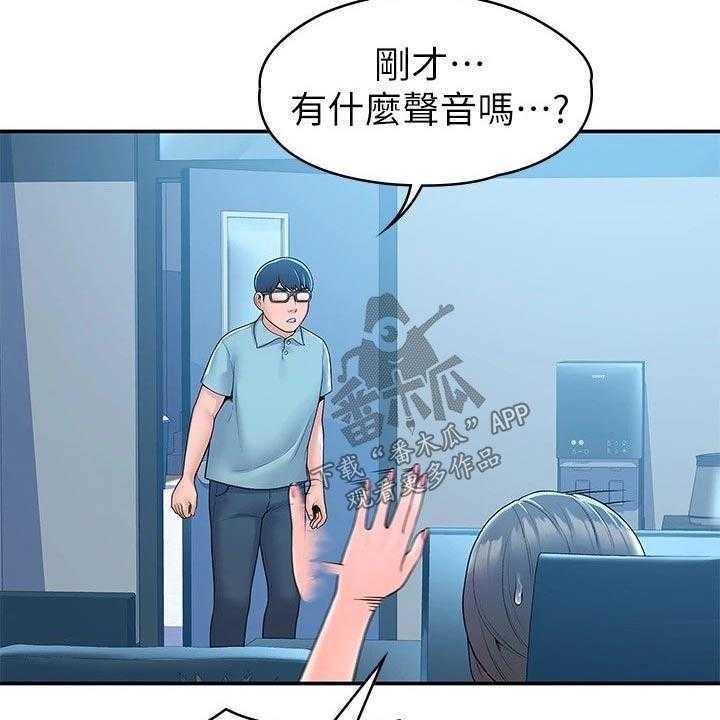 《神雕一哥》漫画最新章节第45话 45_你要负责免费下拉式在线观看章节第【24】张图片