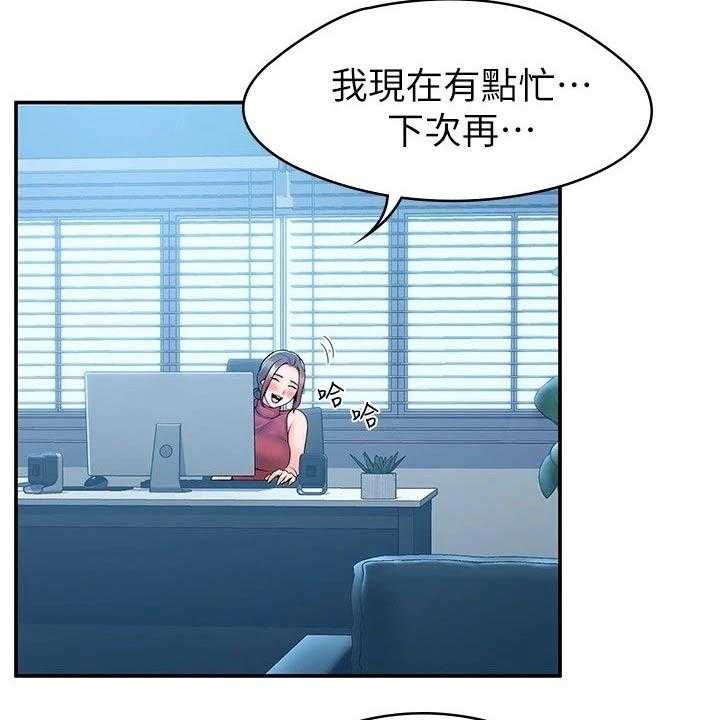 《神雕一哥》漫画最新章节第45话 45_你要负责免费下拉式在线观看章节第【25】张图片