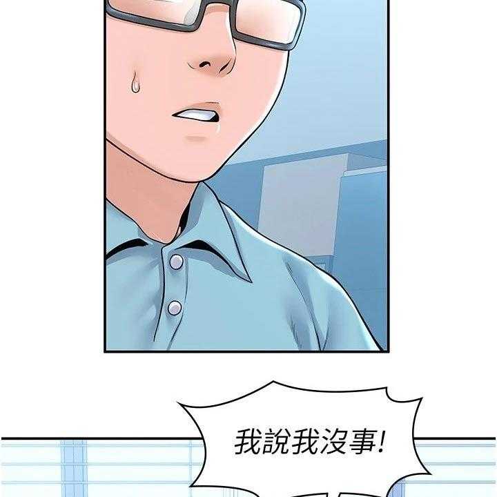 《神雕一哥》漫画最新章节第45话 45_你要负责免费下拉式在线观看章节第【9】张图片