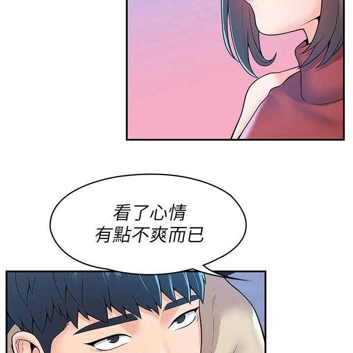 《神雕一哥》漫画最新章节第45话 45_你要负责免费下拉式在线观看章节第【31】张图片