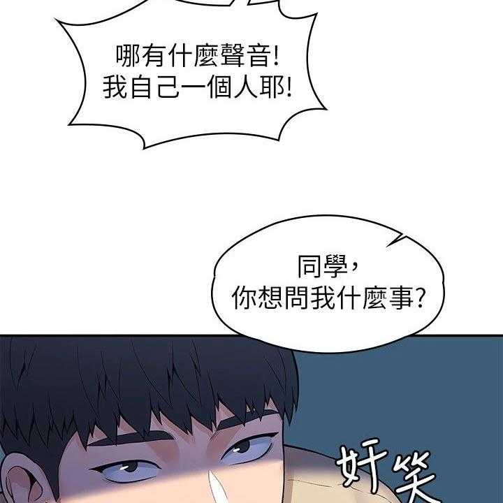 《神雕一哥》漫画最新章节第45话 45_你要负责免费下拉式在线观看章节第【23】张图片