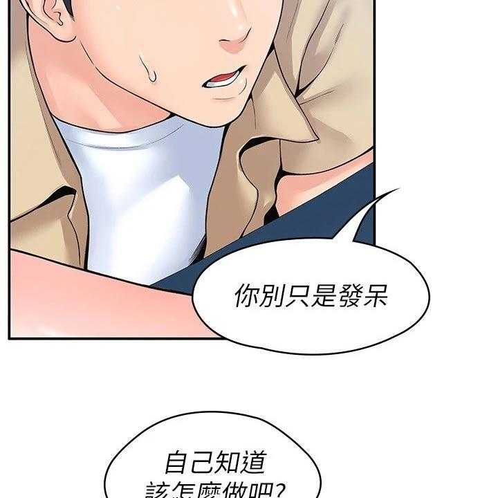 《神雕一哥》漫画最新章节第45话 45_你要负责免费下拉式在线观看章节第【30】张图片