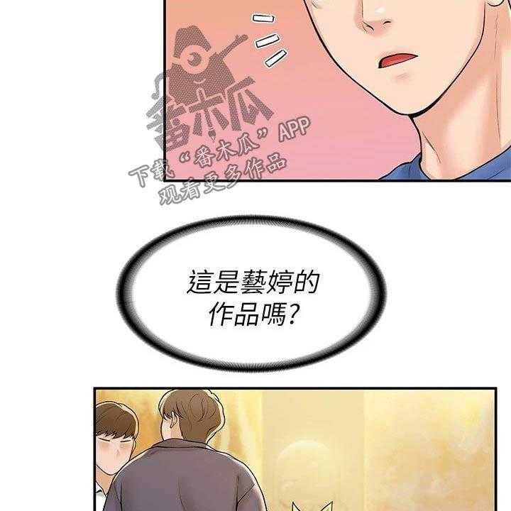 《神雕一哥》漫画最新章节第46话 46_展示作品免费下拉式在线观看章节第【22】张图片