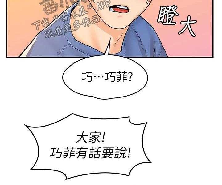 《神雕一哥》漫画最新章节第47话 47_表白免费下拉式在线观看章节第【23】张图片