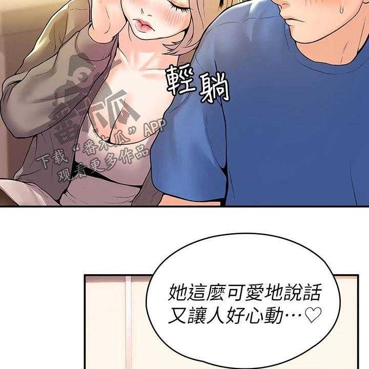 《神雕一哥》漫画最新章节第47话 47_表白免费下拉式在线观看章节第【8】张图片