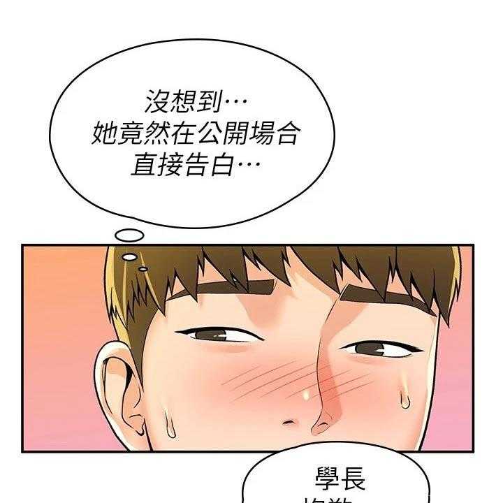 《神雕一哥》漫画最新章节第47话 47_表白免费下拉式在线观看章节第【10】张图片