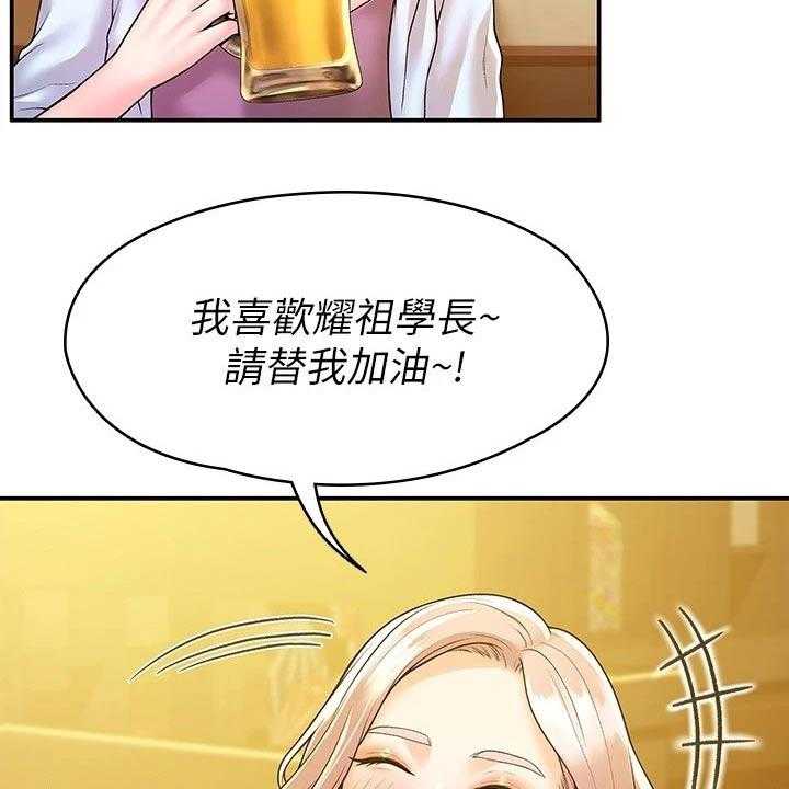 《神雕一哥》漫画最新章节第47话 47_表白免费下拉式在线观看章节第【20】张图片