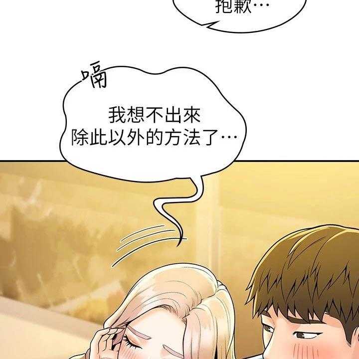 《神雕一哥》漫画最新章节第47话 47_表白免费下拉式在线观看章节第【9】张图片