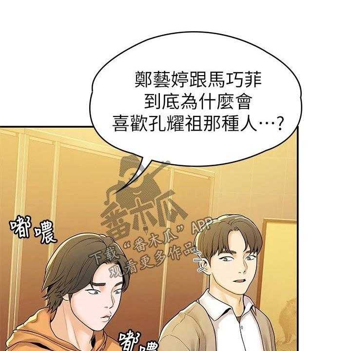 《神雕一哥》漫画最新章节第48话 48_嫉妒免费下拉式在线观看章节第【12】张图片