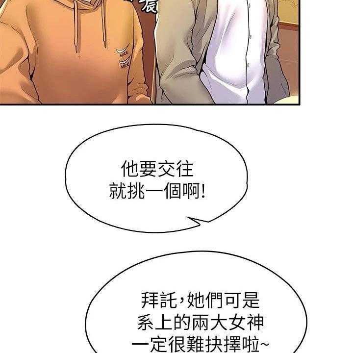 《神雕一哥》漫画最新章节第48话 48_嫉妒免费下拉式在线观看章节第【11】张图片