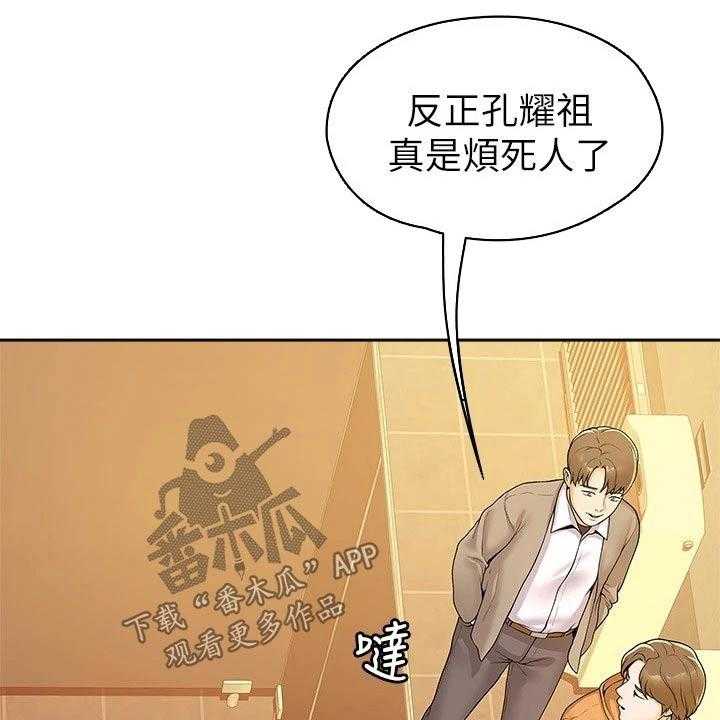 《神雕一哥》漫画最新章节第48话 48_嫉妒免费下拉式在线观看章节第【5】张图片