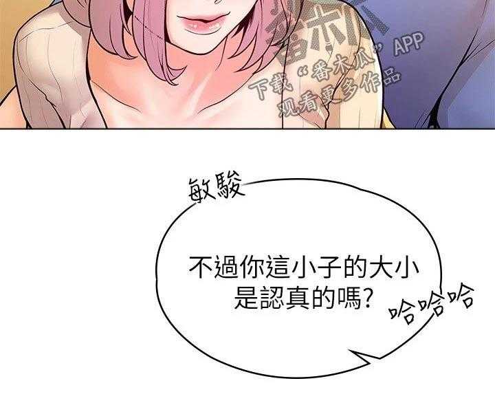 《神雕一哥》漫画最新章节第48话 48_嫉妒免费下拉式在线观看章节第【6】张图片