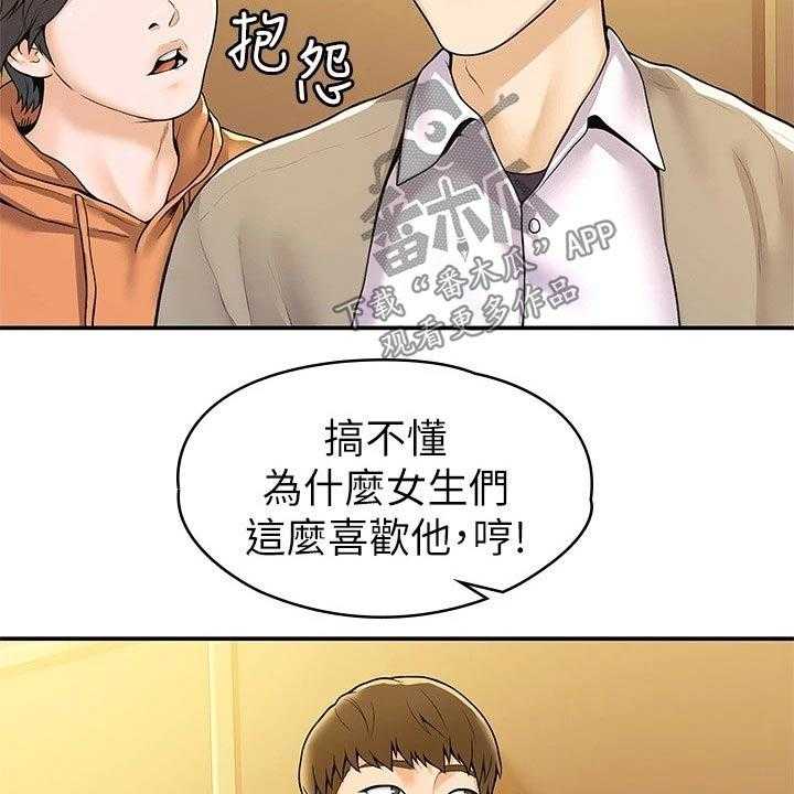 《神雕一哥》漫画最新章节第48话 48_嫉妒免费下拉式在线观看章节第【21】张图片