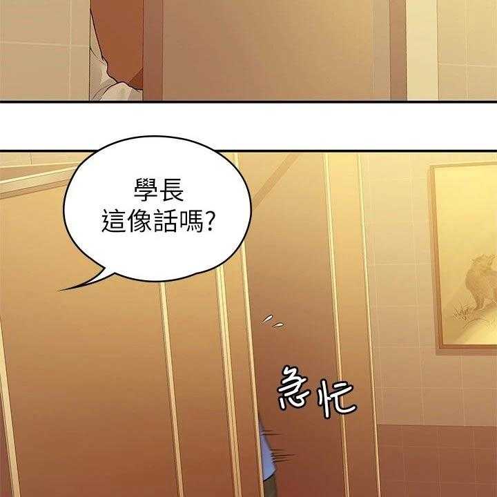 《神雕一哥》漫画最新章节第48话 48_嫉妒免费下拉式在线观看章节第【23】张图片