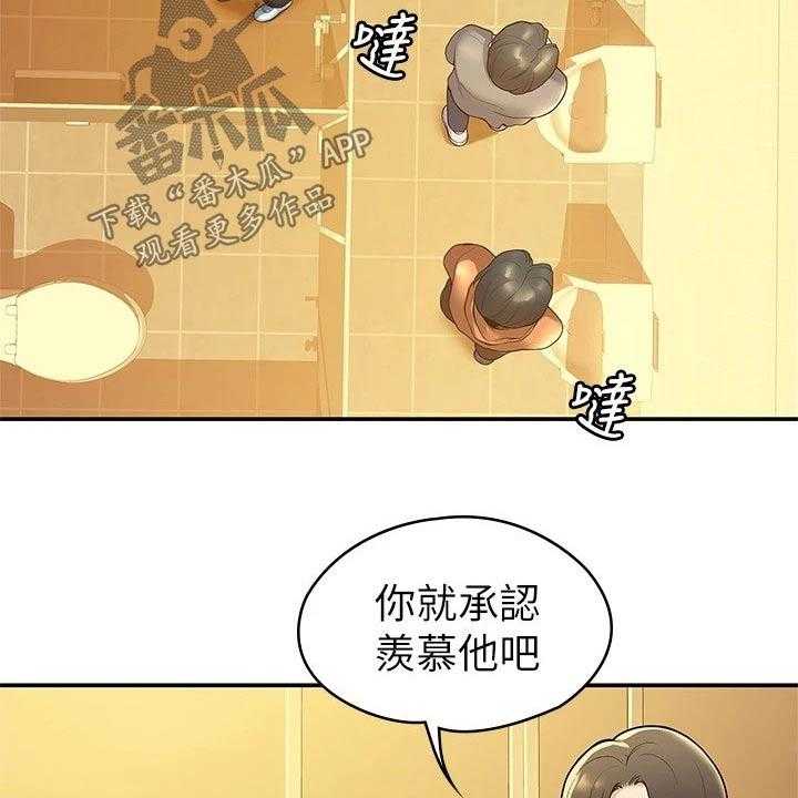 《神雕一哥》漫画最新章节第48话 48_嫉妒免费下拉式在线观看章节第【18】张图片