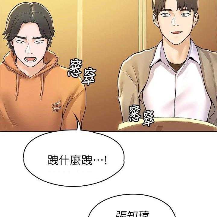 《神雕一哥》漫画最新章节第48话 48_嫉妒免费下拉式在线观看章节第【17】张图片