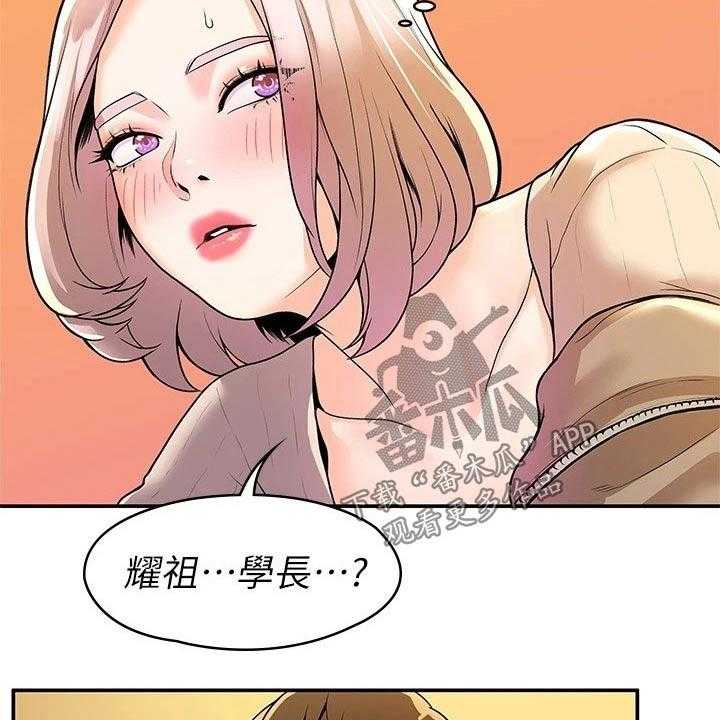 《神雕一哥》漫画最新章节第48话 48_嫉妒免费下拉式在线观看章节第【2】张图片