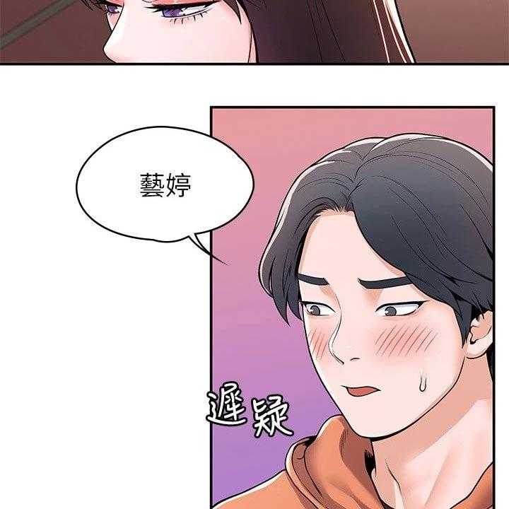 《神雕一哥》漫画最新章节第49话 49_一起免费下拉式在线观看章节第【3】张图片