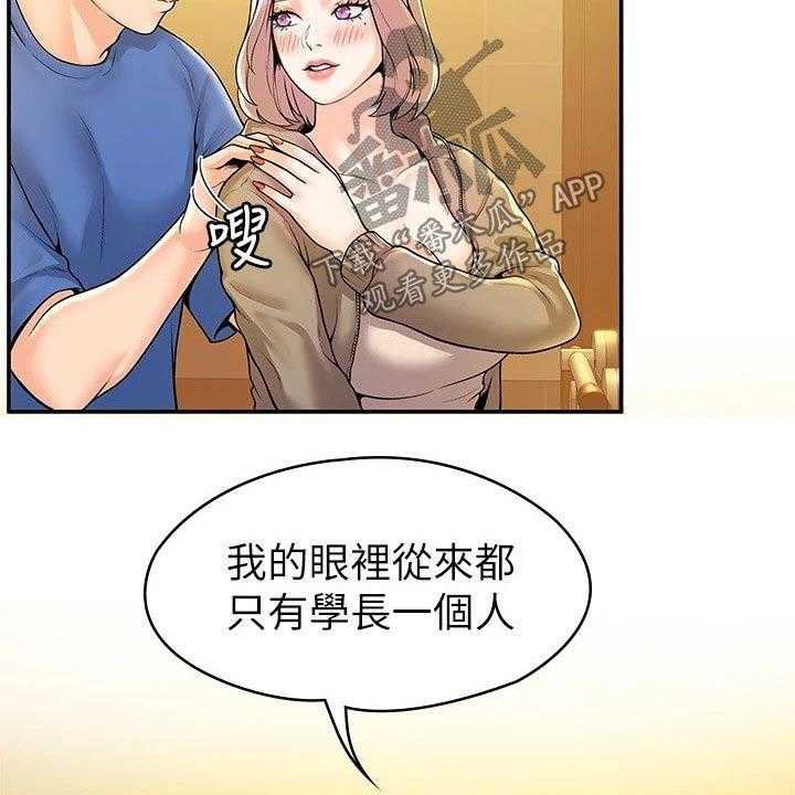 《神雕一哥》漫画最新章节第49话 49_一起免费下拉式在线观看章节第【29】张图片