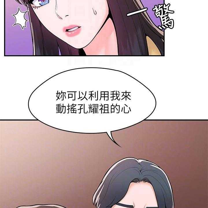 《神雕一哥》漫画最新章节第50话 50_不下心免费下拉式在线观看章节第【33】张图片