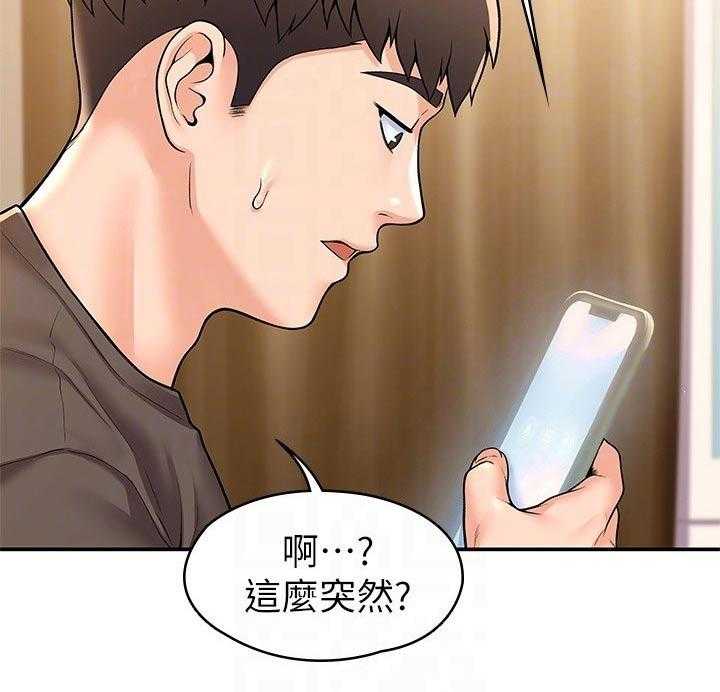 《神雕一哥》漫画最新章节第50话 50_不下心免费下拉式在线观看章节第【1】张图片