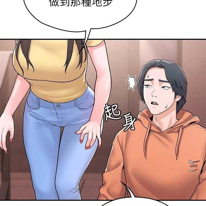 《神雕一哥》漫画最新章节第50话 50_不下心免费下拉式在线观看章节第【30】张图片